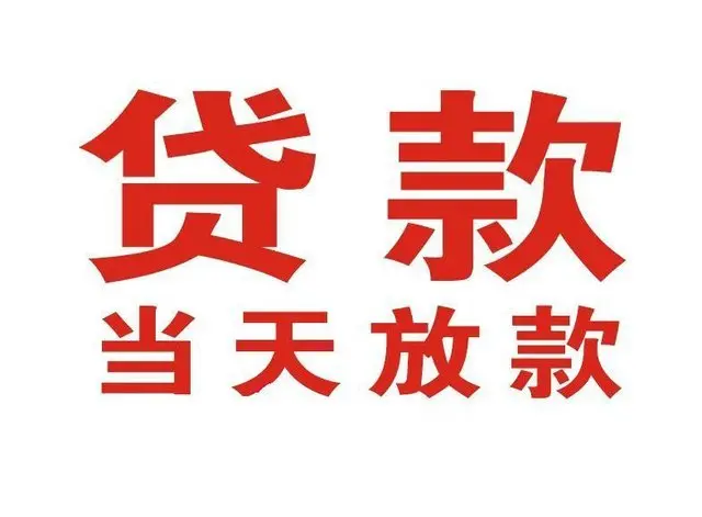 陕州个人上门借款|陕州24小私人借钱空放贷款|陕州附近无抵押借钱